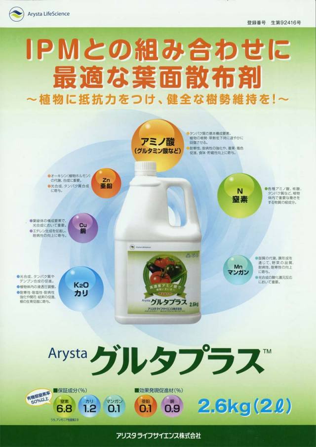 Arystaグルタプラス